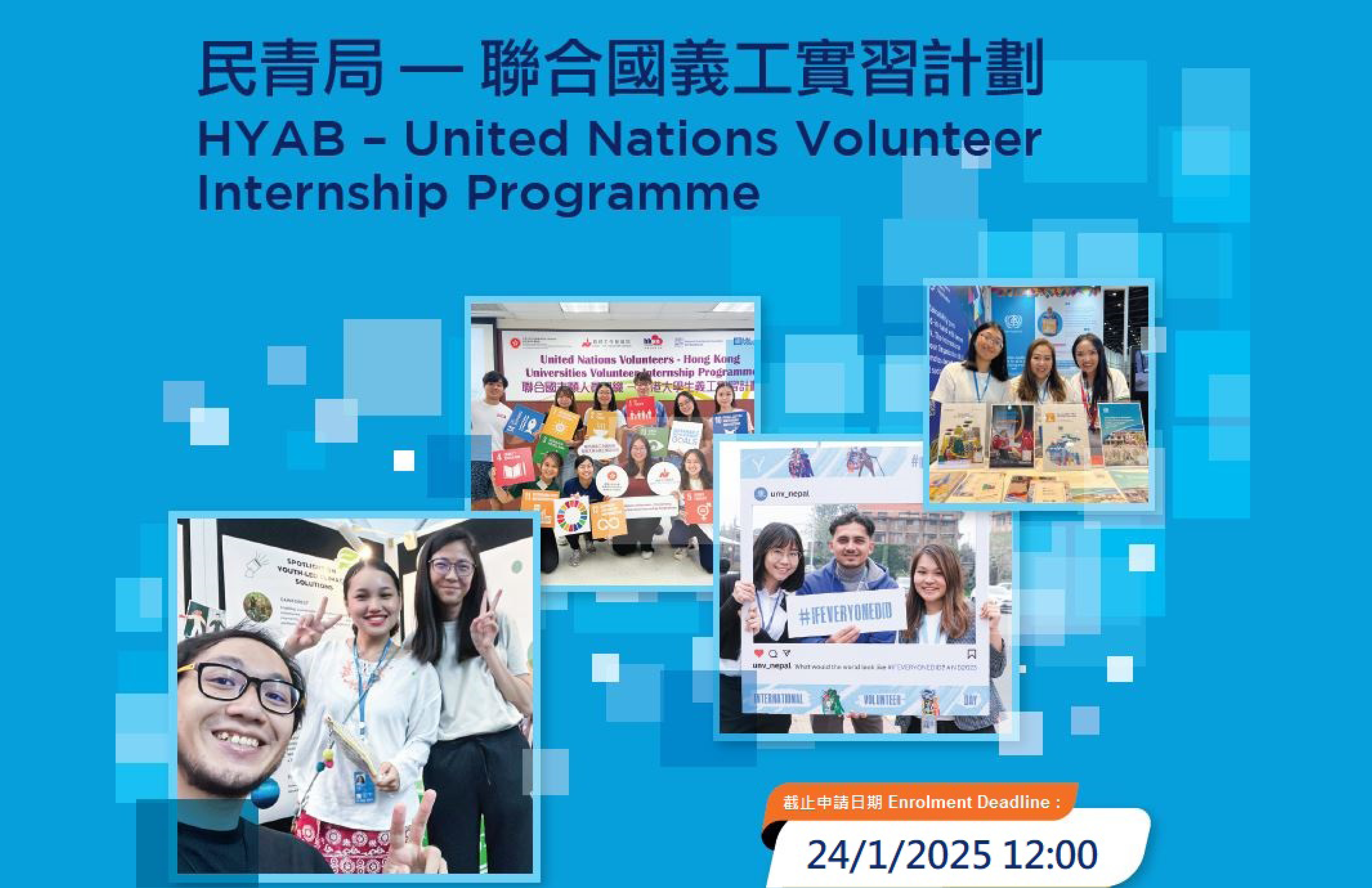 HYAB launches new round of HYAB-United Nations Volunteer Internship Programme