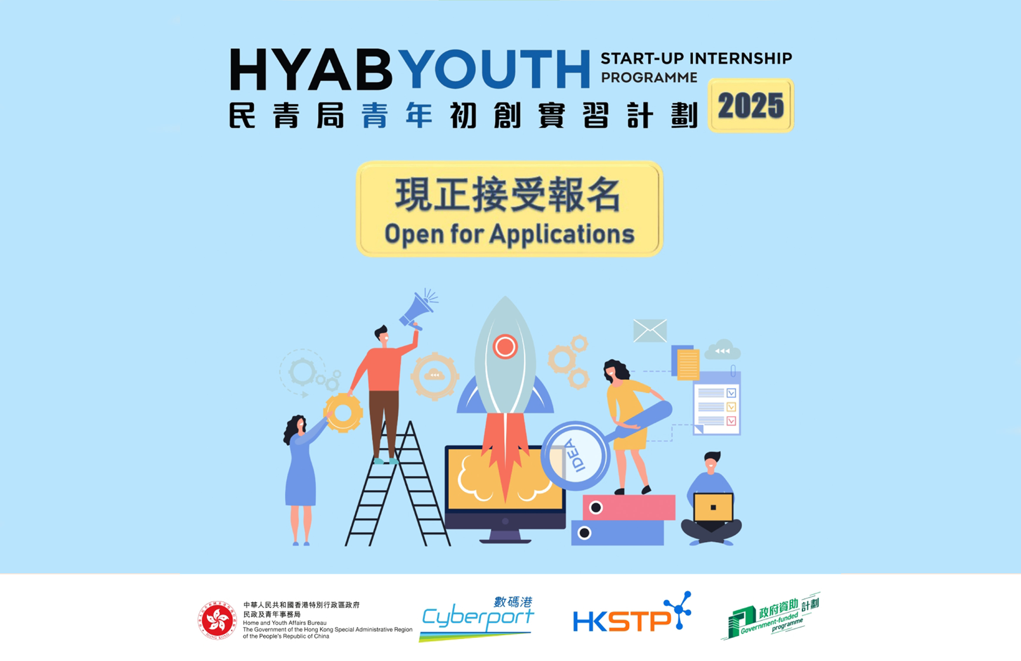 Home and Youth Affairs Bureau launches HYAB Youth Start-up Internship Programme 2025